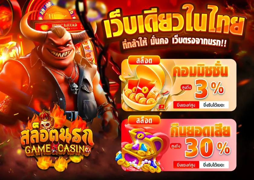 เว็บ นรก สล็อต